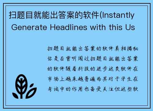 扫题目就能出答案的软件(Instantly Generate Headlines with this User-Friendly Software)