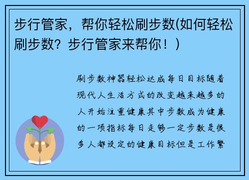 步行管家，帮你轻松刷步数(如何轻松刷步数？步行管家来帮你！)